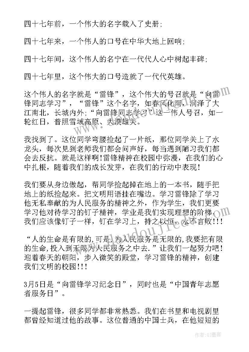 最新雷锋精神的国旗下讲话稿 学雷锋精神国旗下讲话稿(通用9篇)