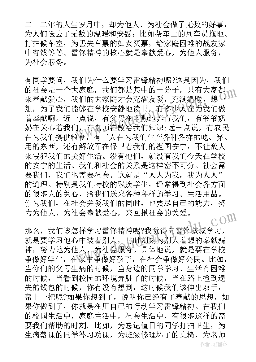 最新雷锋精神的国旗下讲话稿 学雷锋精神国旗下讲话稿(通用9篇)