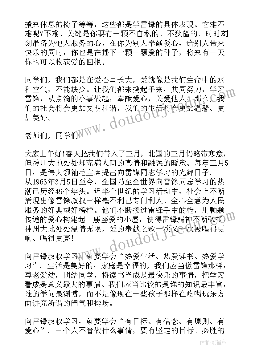 最新雷锋精神的国旗下讲话稿 学雷锋精神国旗下讲话稿(通用9篇)