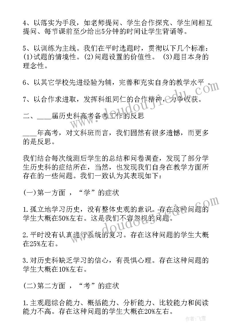 2023年历史教学工作总结 历史教师个人教学工作总结(优秀14篇)