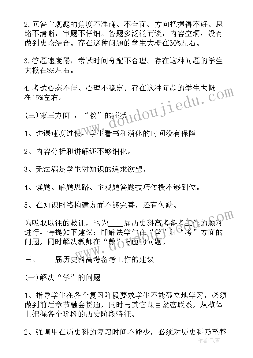 2023年历史教学工作总结 历史教师个人教学工作总结(优秀14篇)