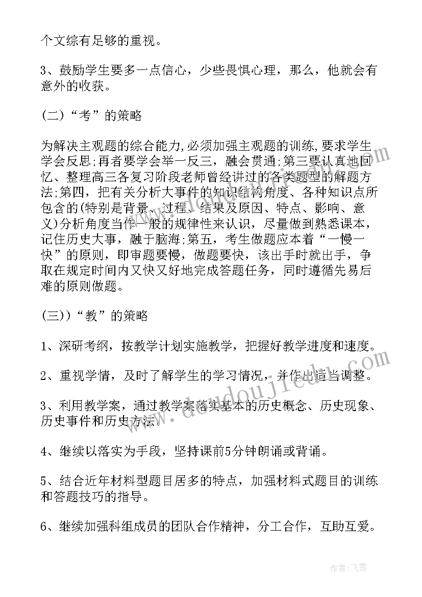 2023年历史教学工作总结 历史教师个人教学工作总结(优秀14篇)