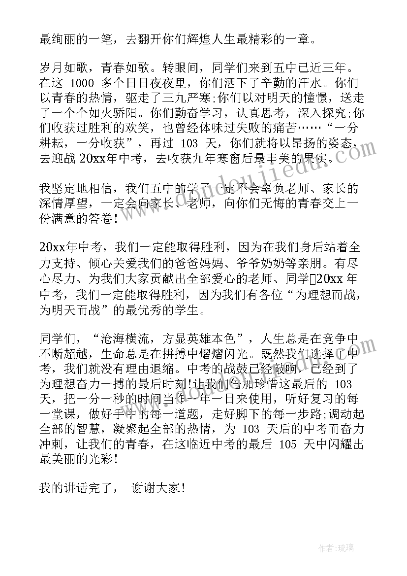 初三表态发言稿(通用8篇)