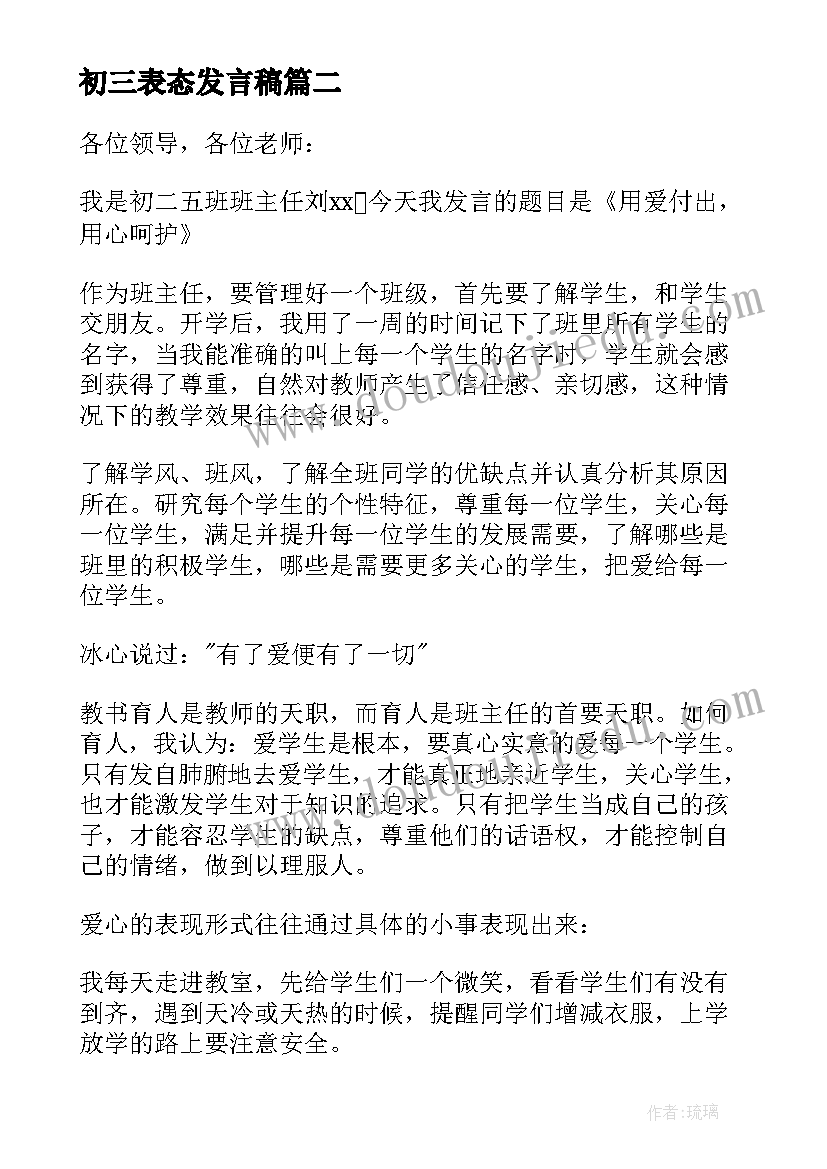 初三表态发言稿(通用8篇)