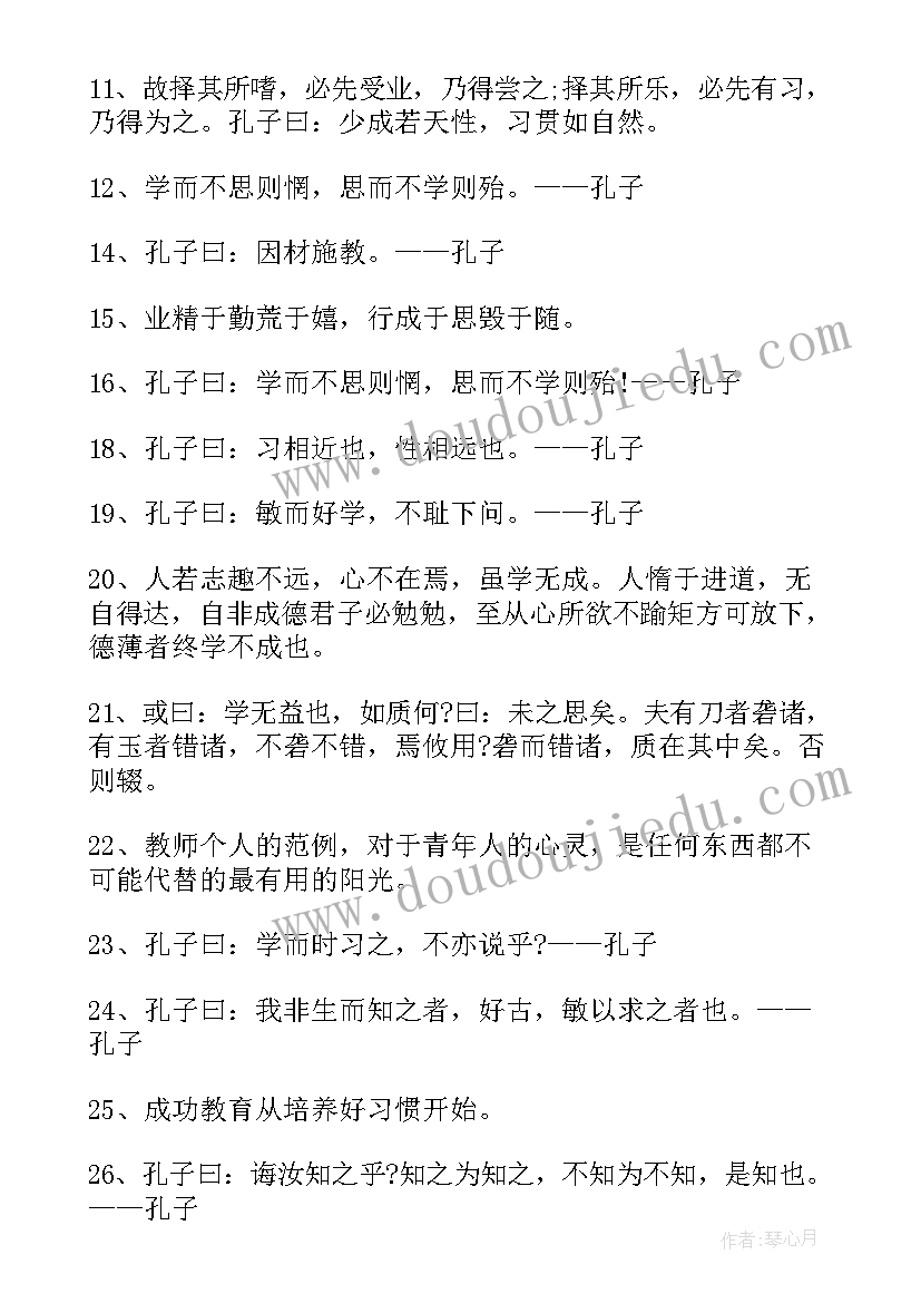 最新励志教育格言经典语录(实用8篇)