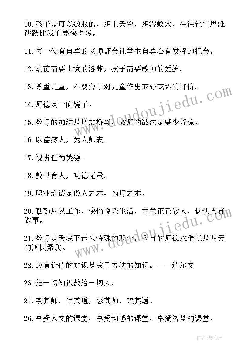 最新励志教育格言经典语录(实用8篇)