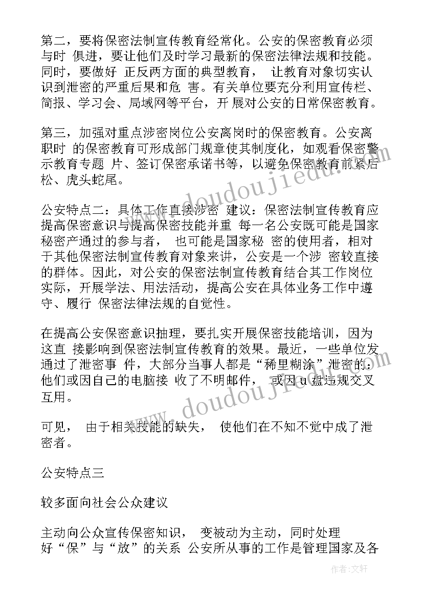 2023年政法队伍警示教育思想感悟(模板8篇)