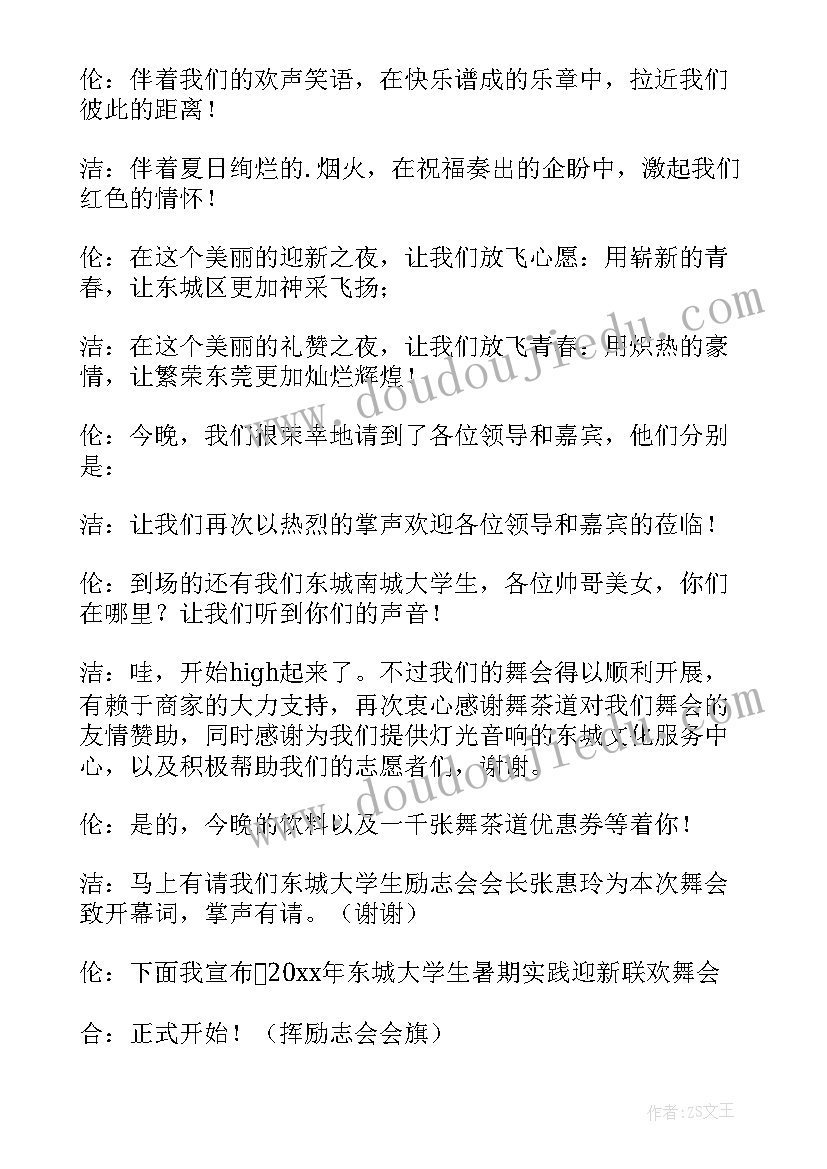 2023年会议主持人开场白台词幽默搞笑(实用11篇)