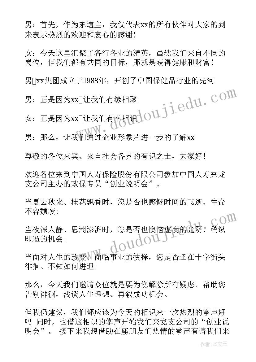 2023年会议主持人开场白台词幽默搞笑(实用11篇)