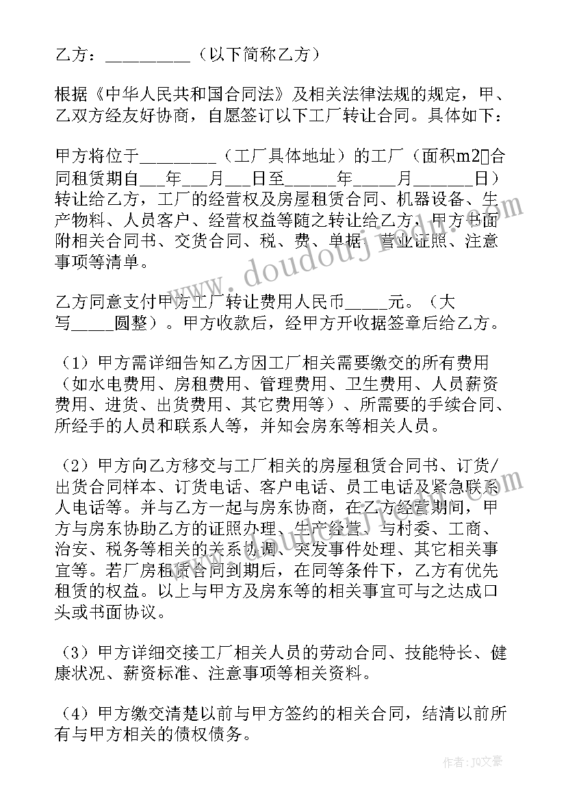 最新集体工厂转让合同(实用8篇)