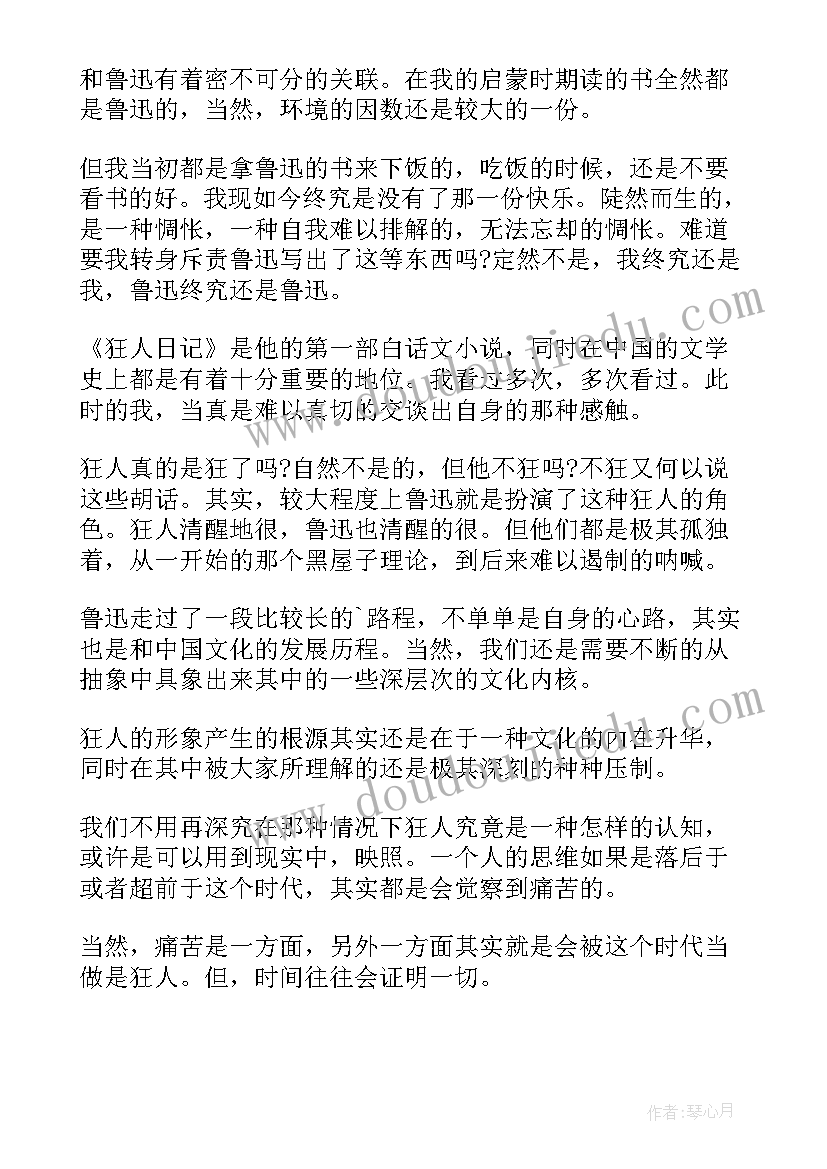 狂人日记的读书笔记精彩片段(大全10篇)