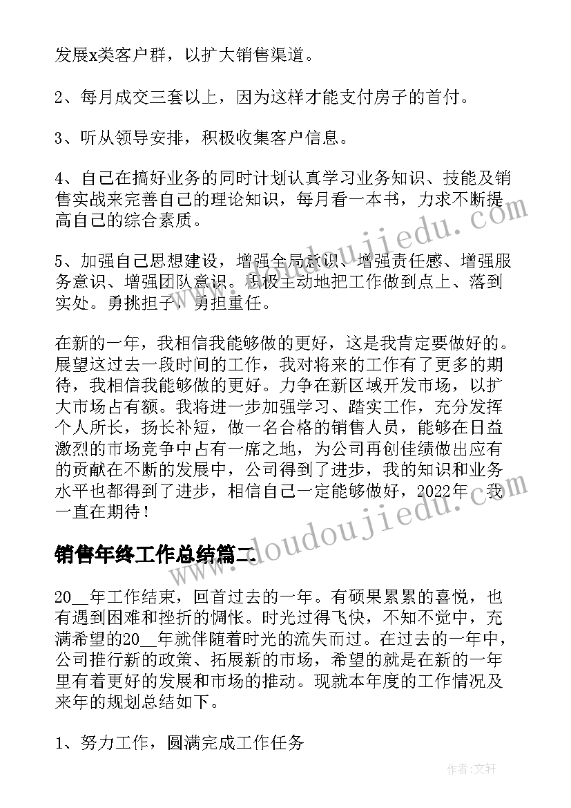 2023年销售年终工作总结(通用5篇)