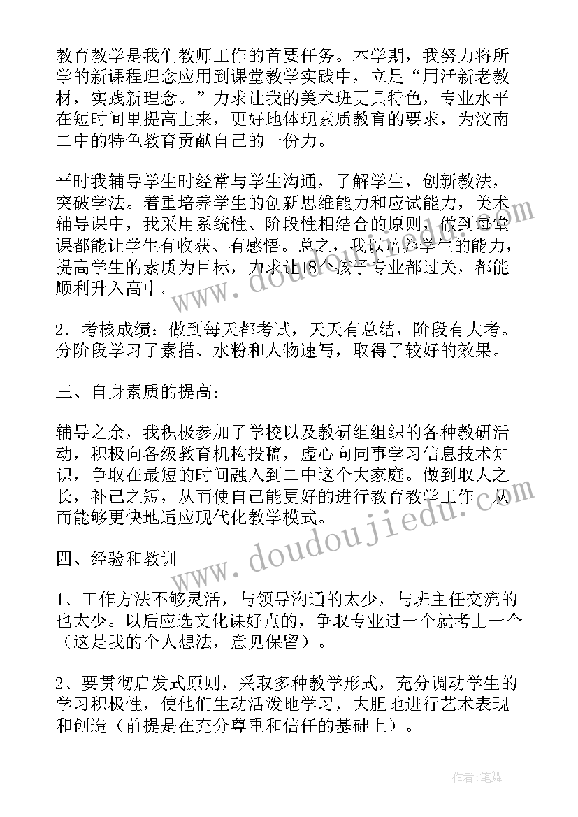 2023年初中美术七年级教学总结(优秀9篇)