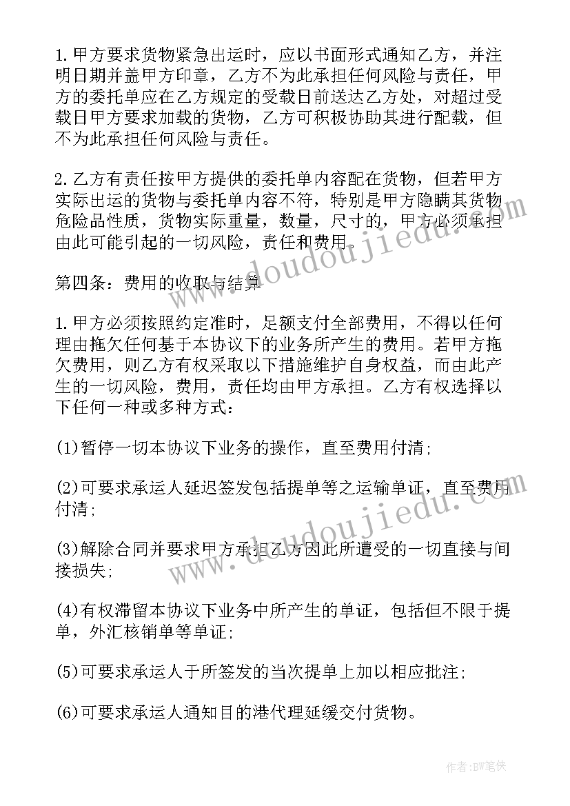 2023年空运出口货物运输代理协议 海运出口运输代理协议书(汇总6篇)