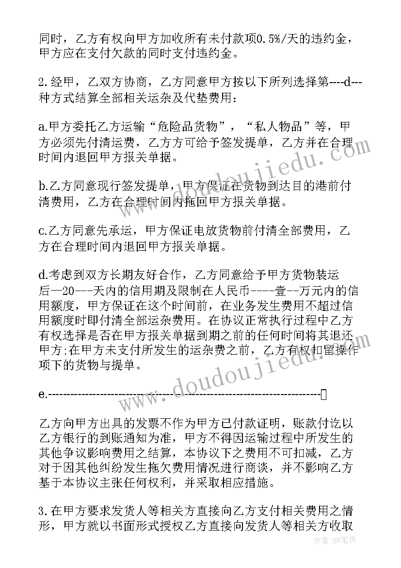 2023年空运出口货物运输代理协议 海运出口运输代理协议书(汇总6篇)