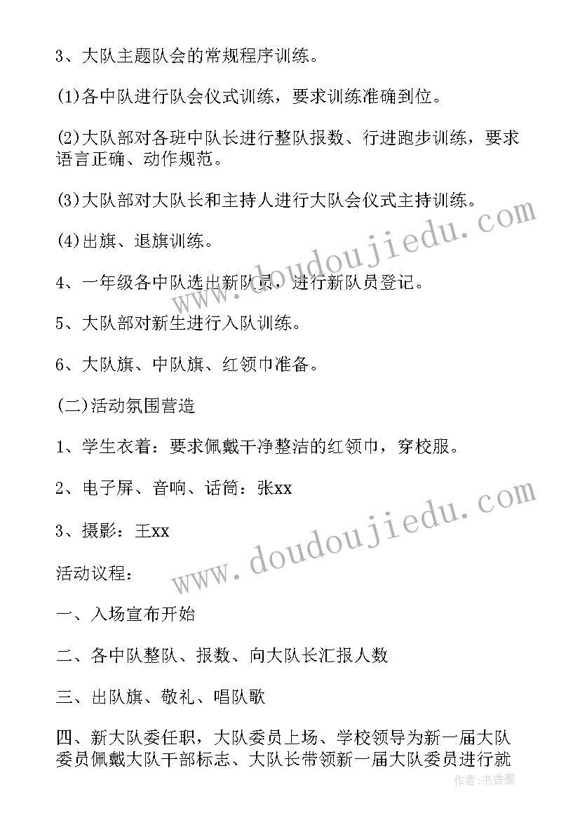 最新少先队建队日活动报道 少先队建队日活动方案(大全17篇)