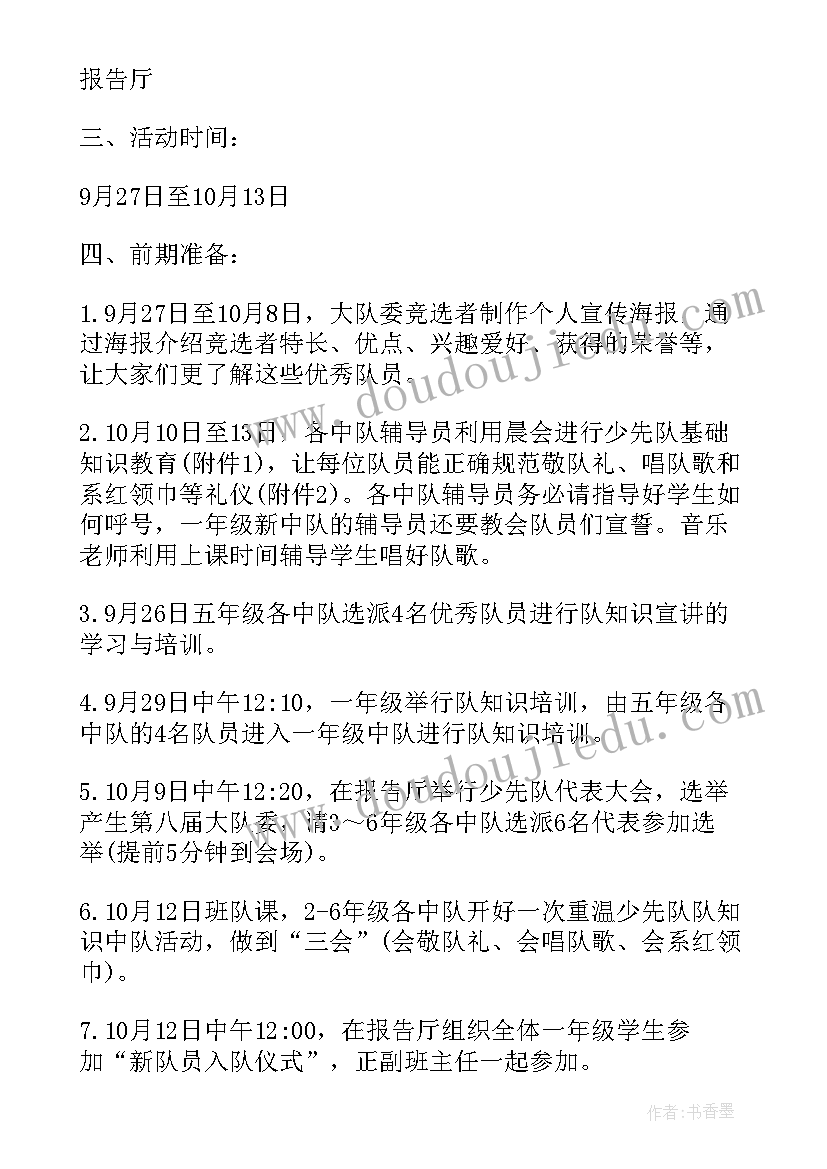 最新少先队建队日活动报道 少先队建队日活动方案(大全17篇)