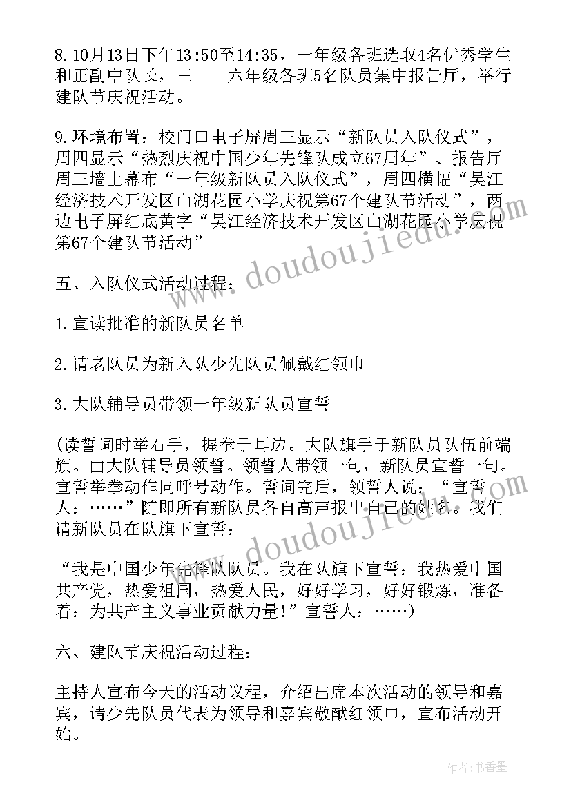 最新少先队建队日活动报道 少先队建队日活动方案(大全17篇)