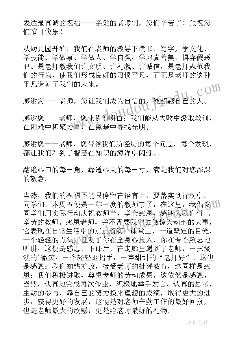 国旗下讲话感恩老师的演讲稿三分钟 感恩老师的国旗下讲话演讲稿(模板8篇)