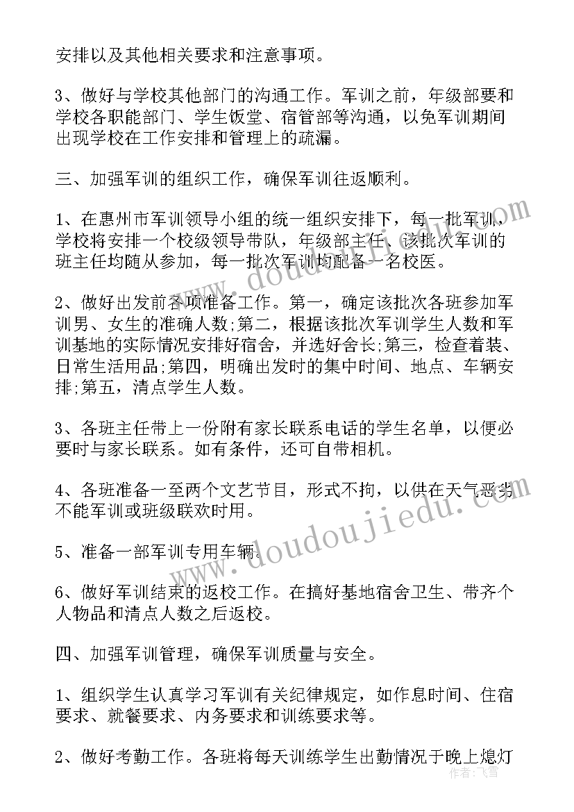 最新新高一的军训心得感悟(优秀10篇)