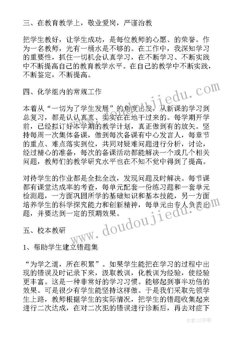 最新教师职业个人自我鉴定(汇总8篇)