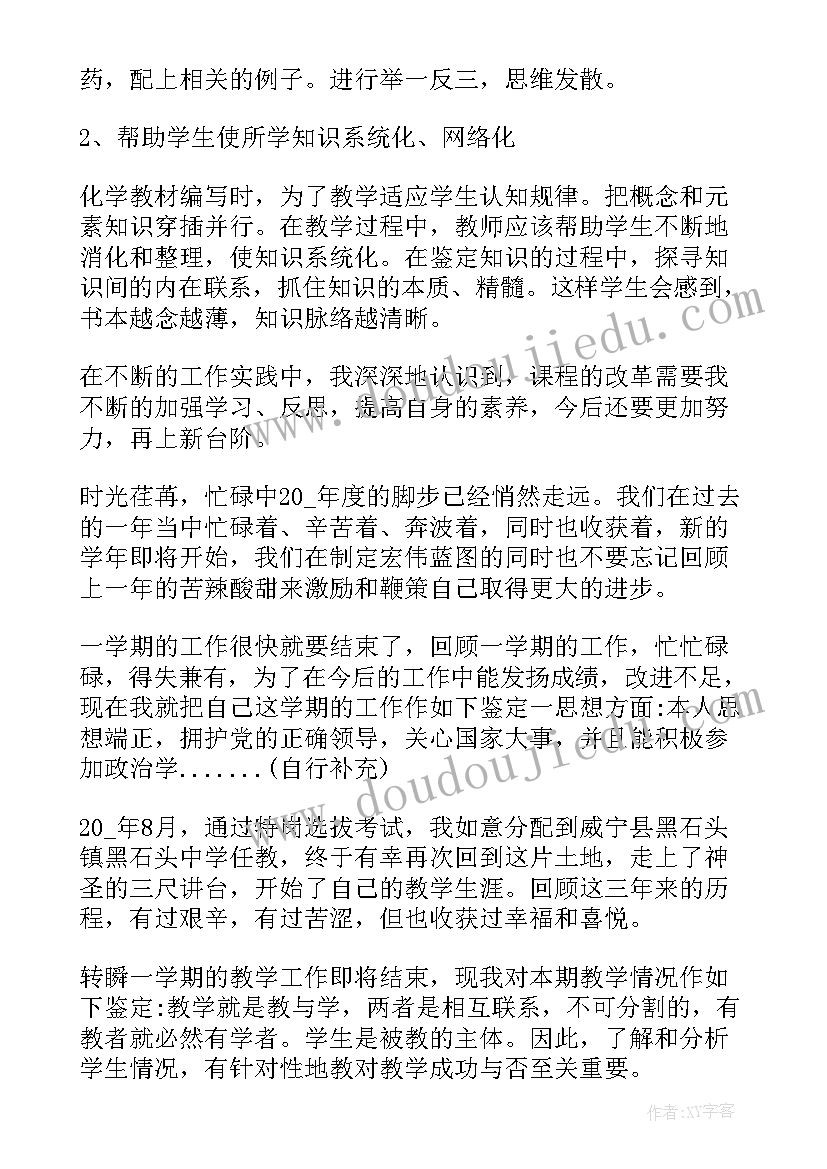 最新教师职业个人自我鉴定(汇总8篇)