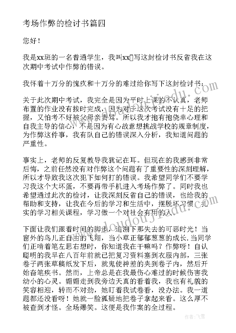 最新考场作弊的检讨书(大全8篇)