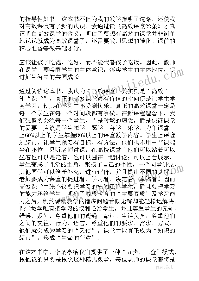 最新高效课堂读书心得(汇总7篇)