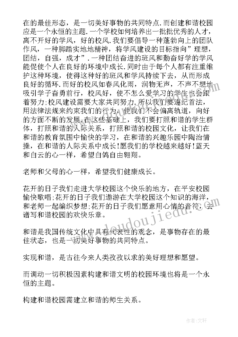 反对暴力共建和谐校园广播稿 反对暴力共建和谐校园演讲稿(实用8篇)