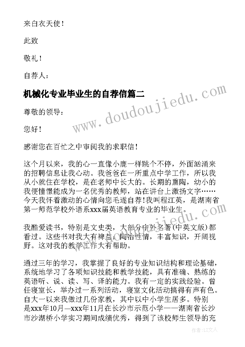 最新机械化专业毕业生的自荐信(大全18篇)