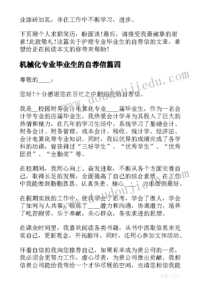 最新机械化专业毕业生的自荐信(大全18篇)