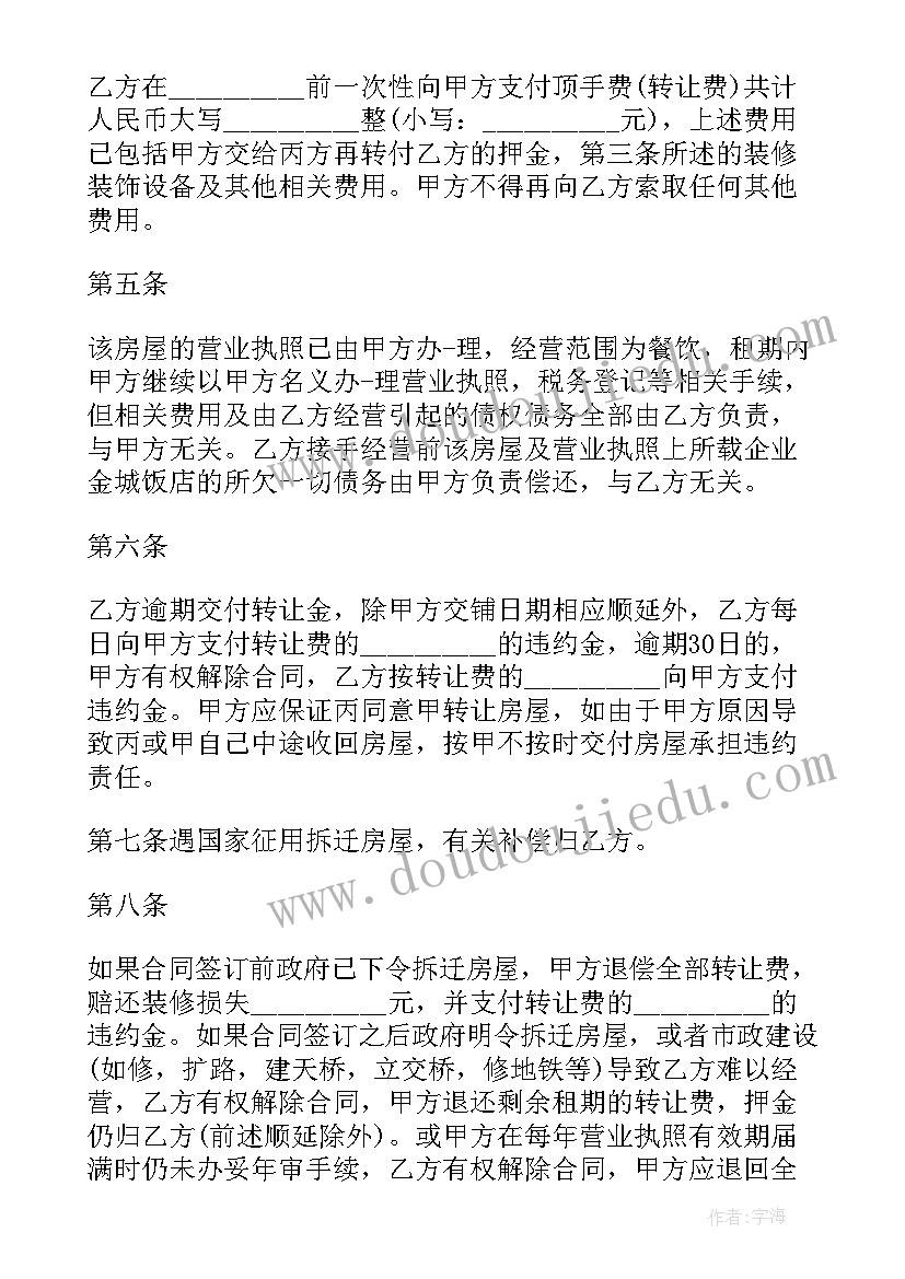 最新正规的转让合同有效吗(汇总16篇)