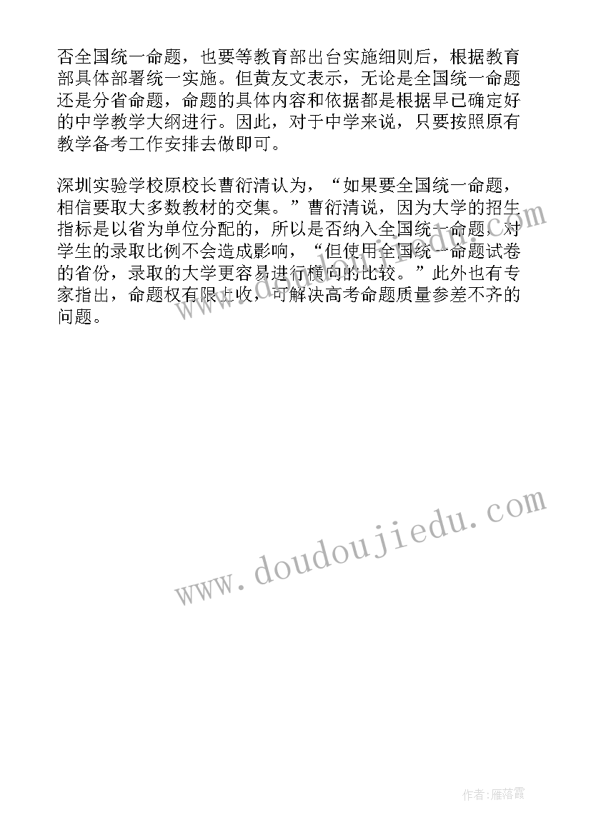 2023年广东省高考政策加分规则 广东省高考政策调整以及改革方案(通用8篇)