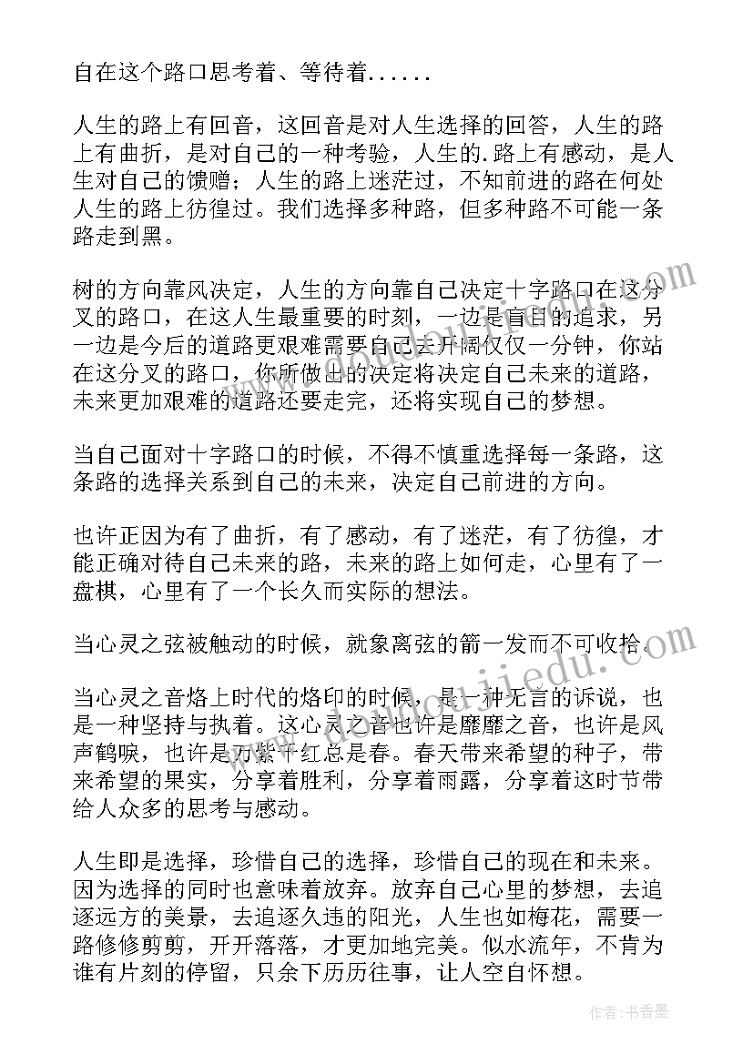 十字路口原文 十字路口灯绿了散文随笔(实用8篇)