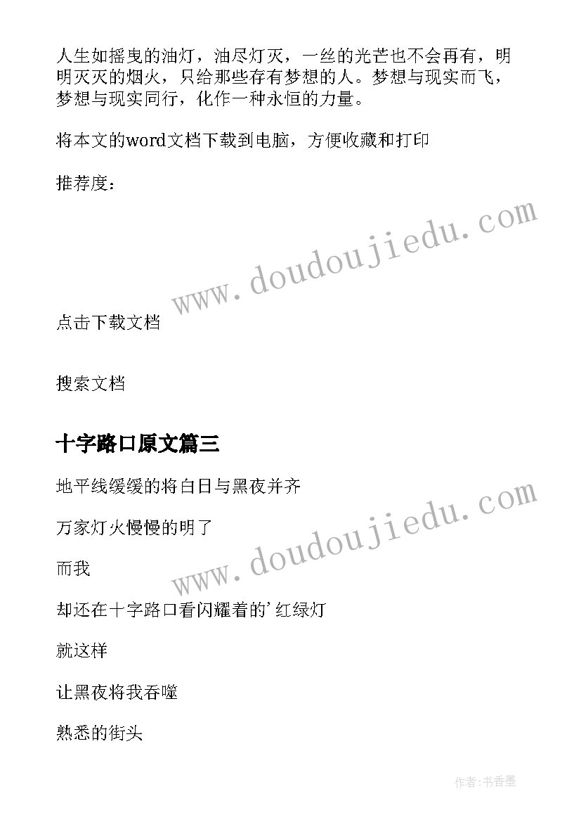 十字路口原文 十字路口灯绿了散文随笔(实用8篇)