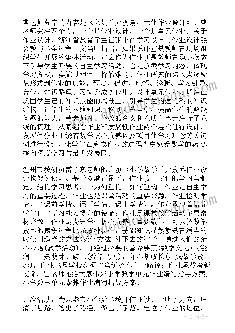 2023年双减政策下的作业设计心得体会(精选9篇)