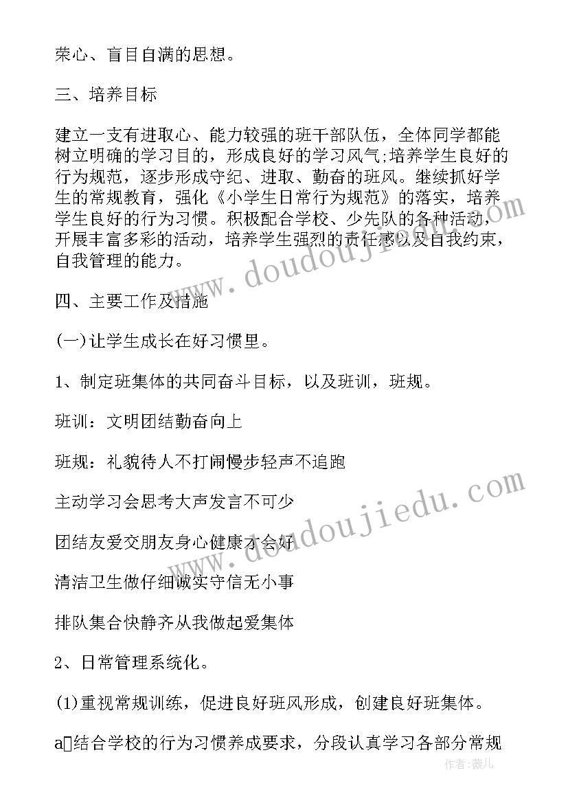 最新二年级班主任计划工作计划(精选9篇)