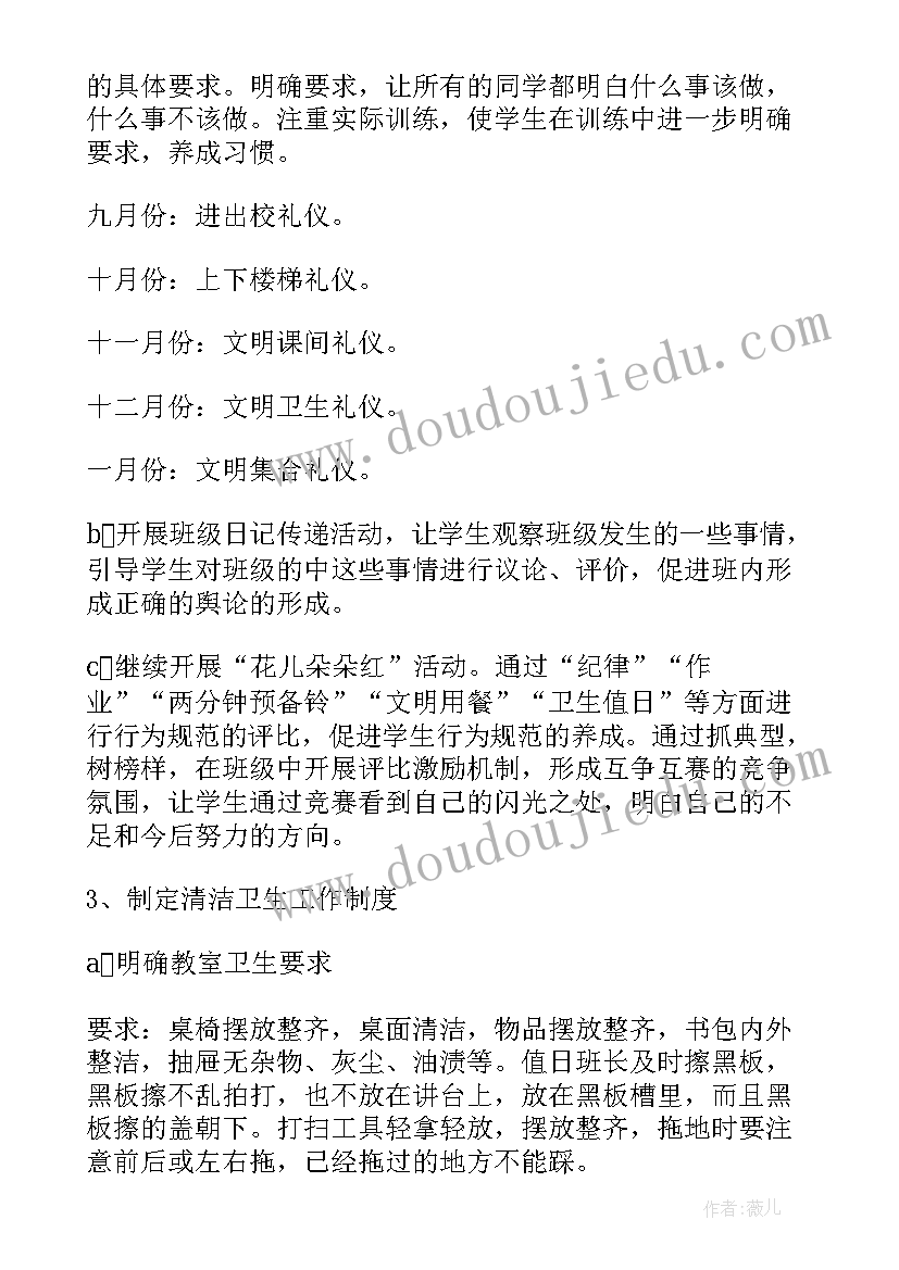 最新二年级班主任计划工作计划(精选9篇)