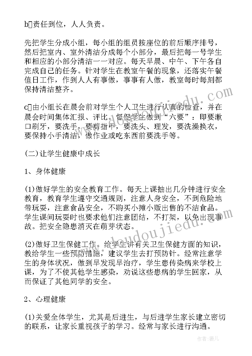 最新二年级班主任计划工作计划(精选9篇)