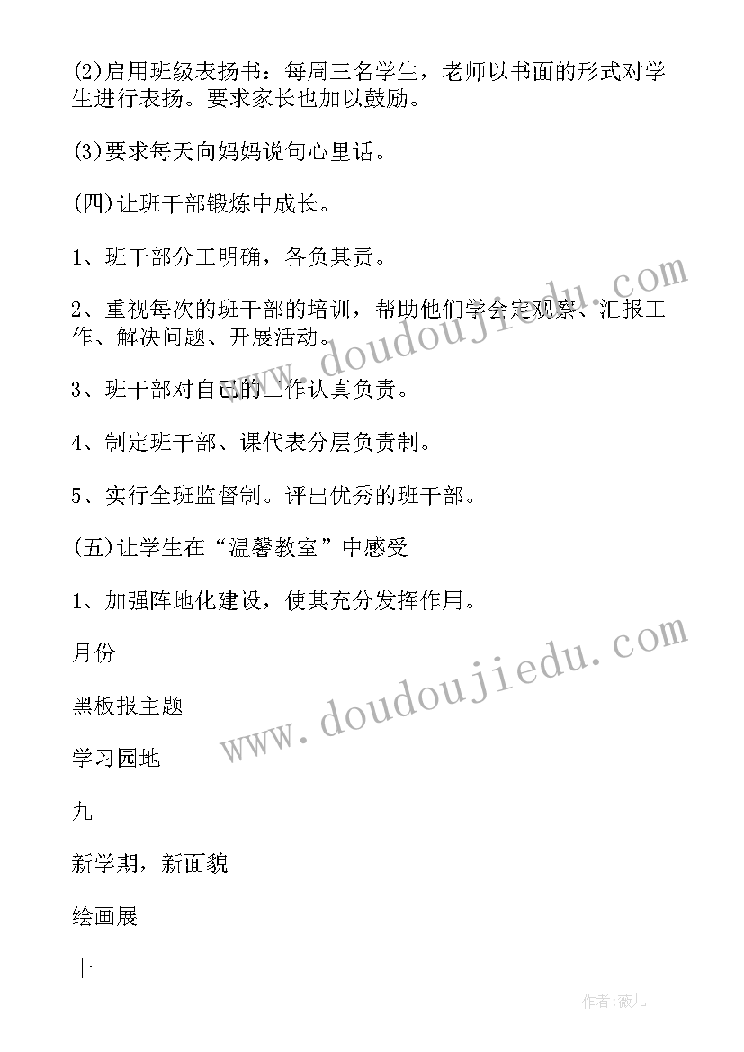 最新二年级班主任计划工作计划(精选9篇)