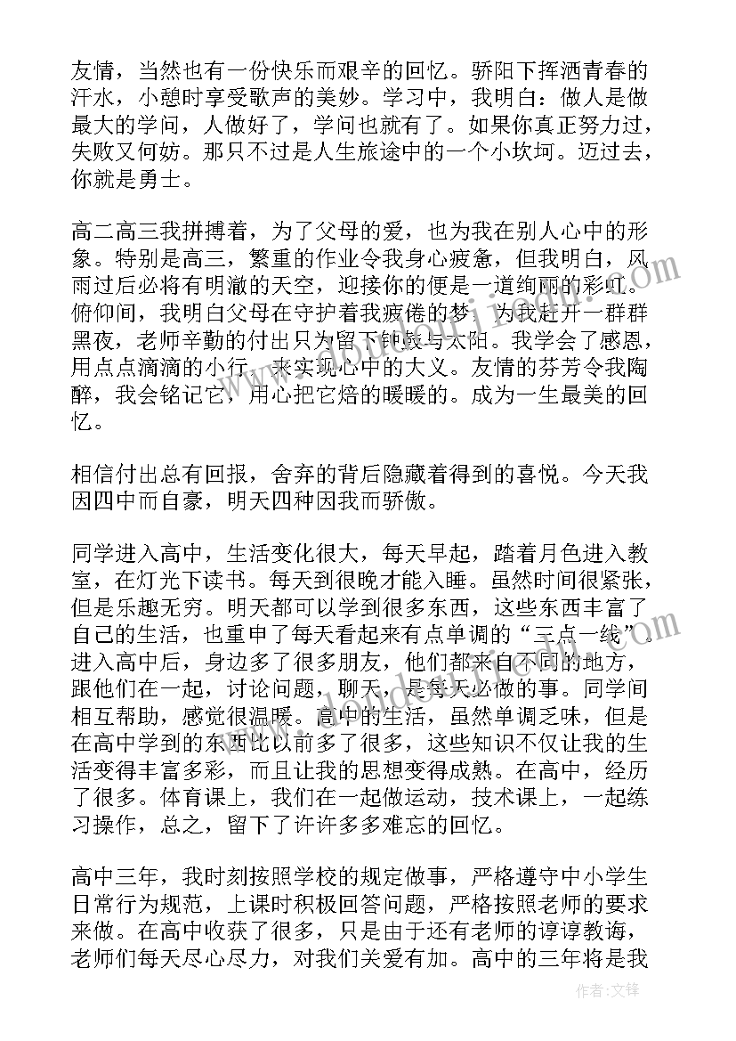 高中生活经历与体会(大全8篇)