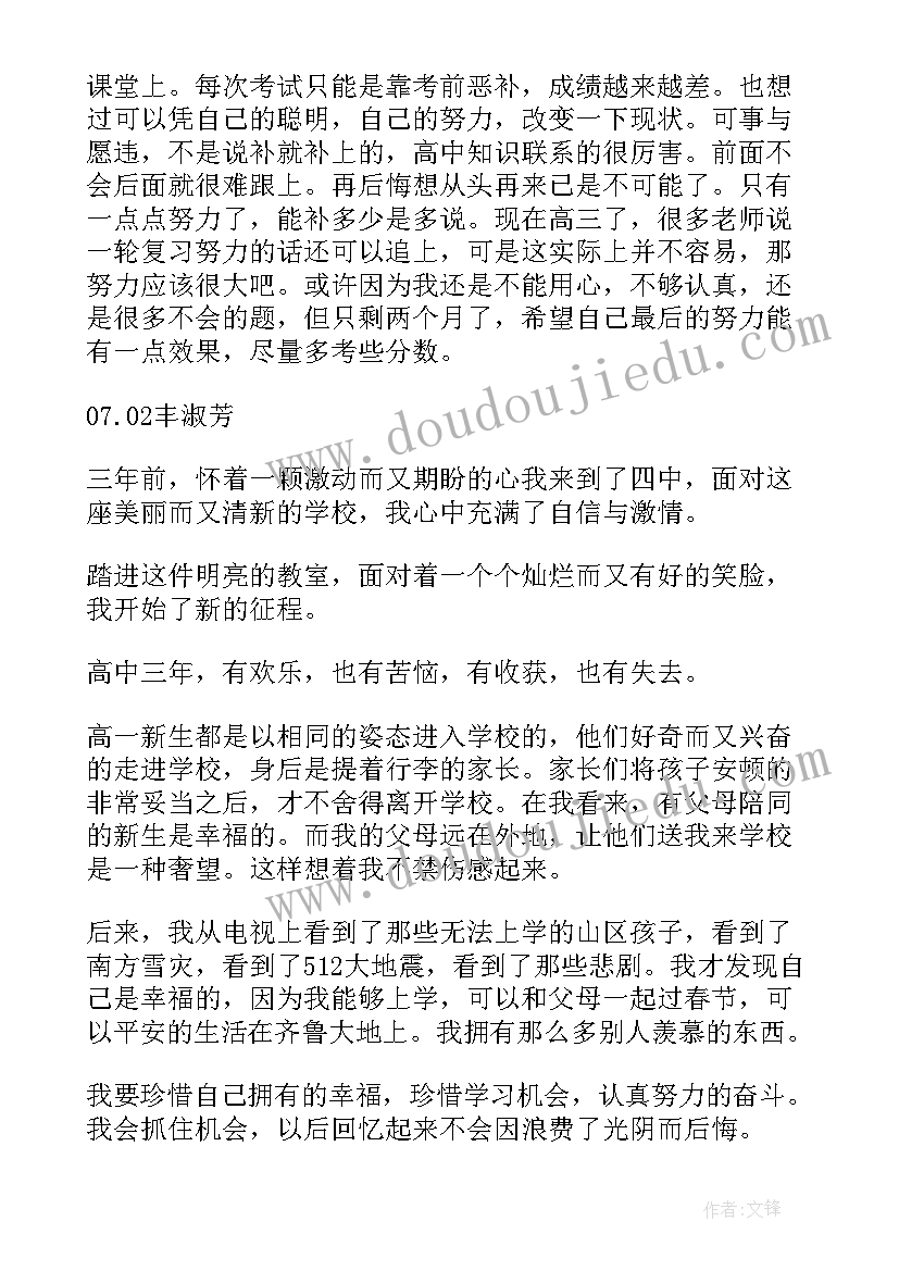 高中生活经历与体会(大全8篇)