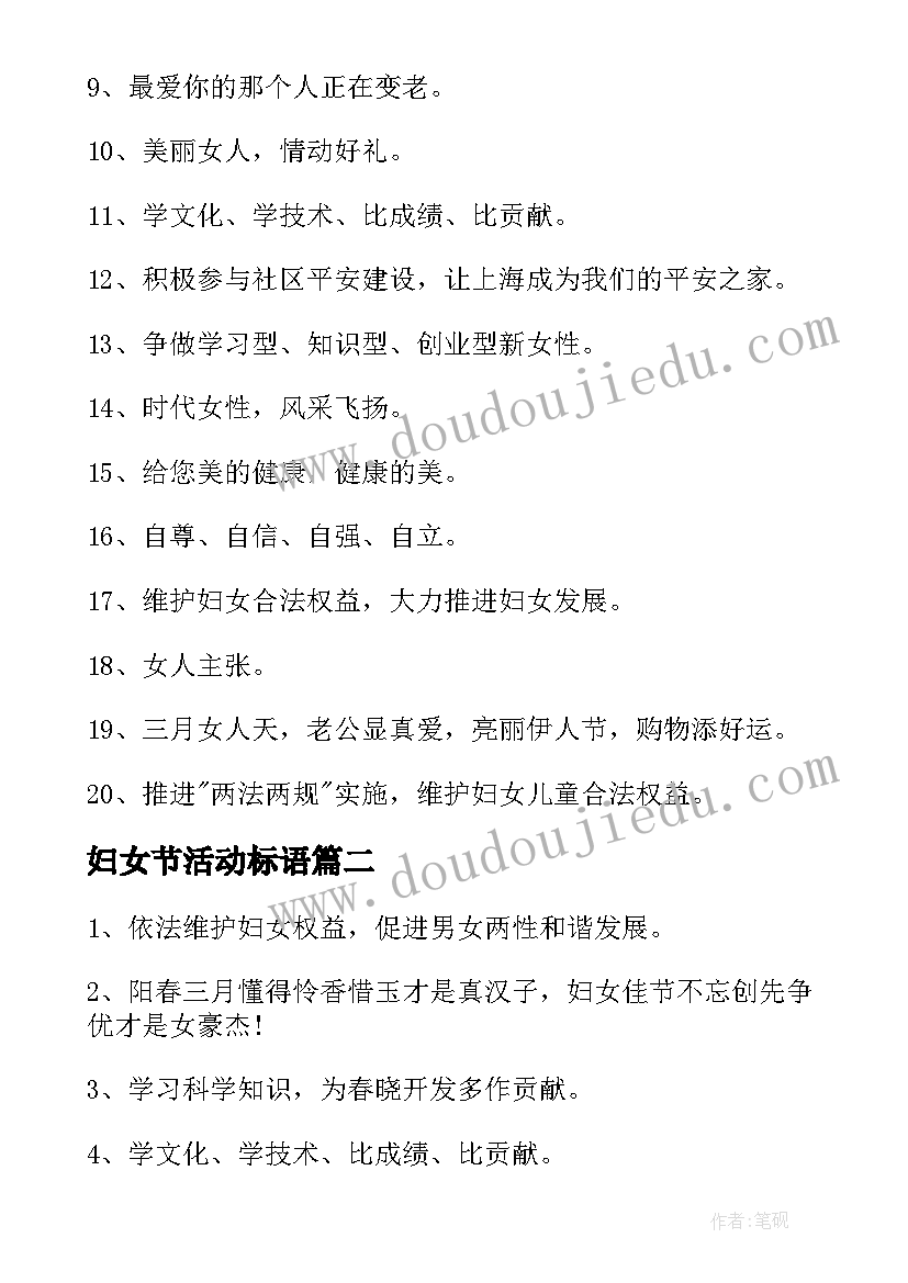 最新妇女节活动标语 三八妇女节活动标语(大全12篇)