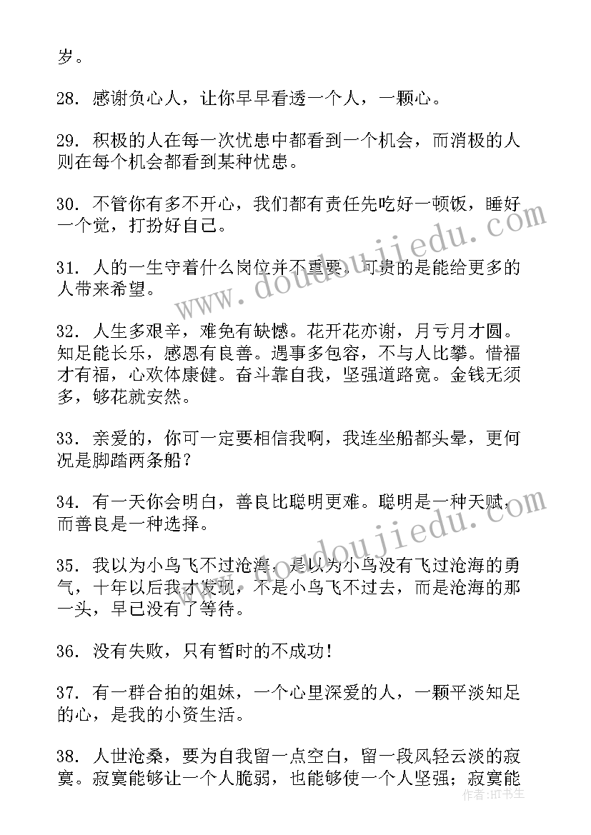 最新人生感悟爱情的句子 人生感悟的句子爱情励志句(模板8篇)