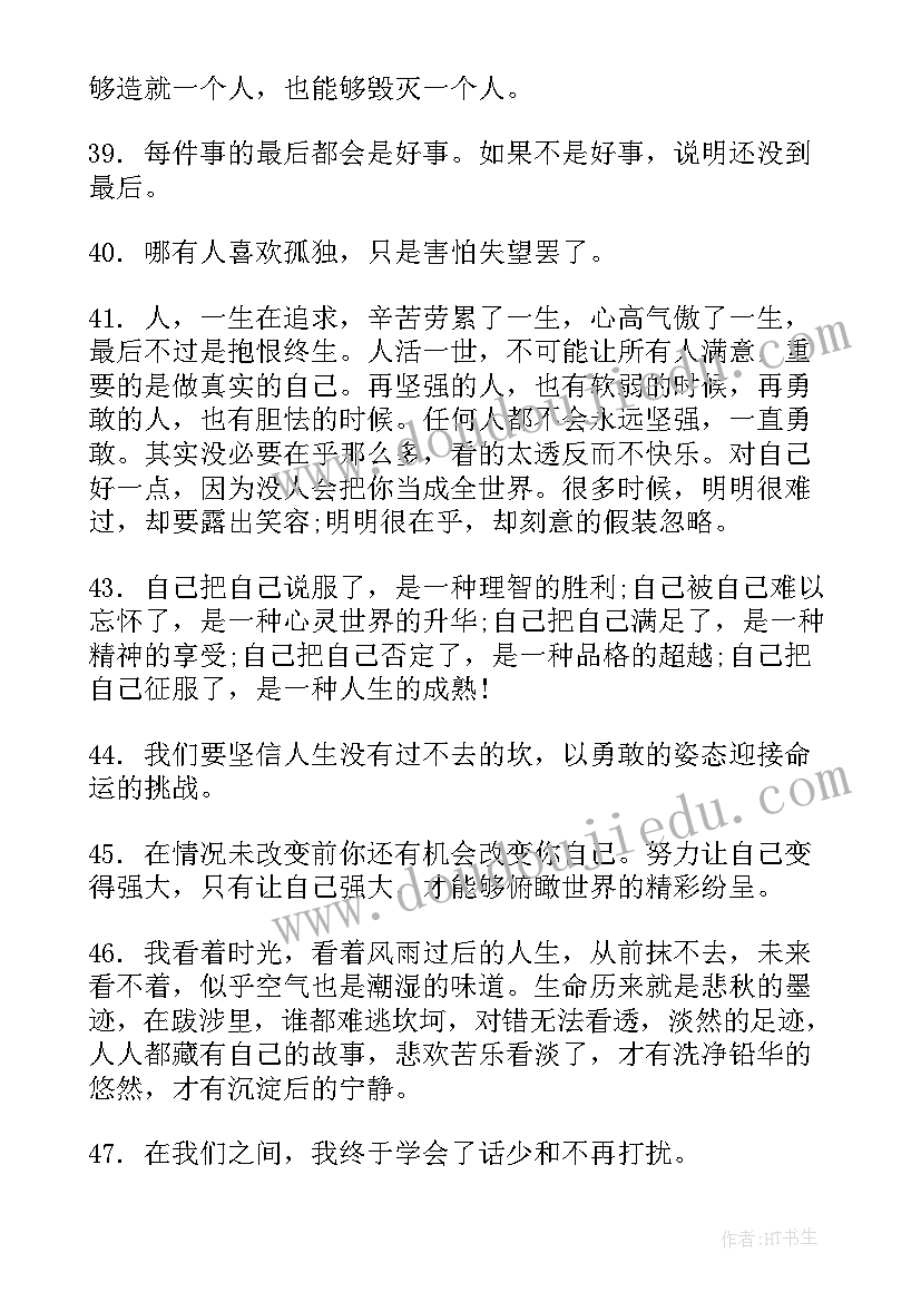 最新人生感悟爱情的句子 人生感悟的句子爱情励志句(模板8篇)