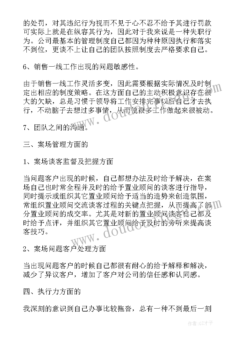 最新房产销售人员的工作总结(精选8篇)