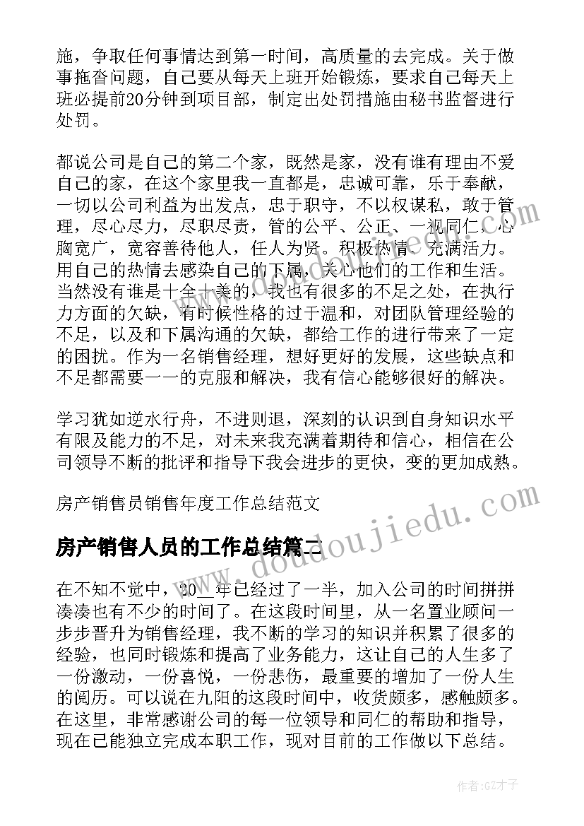 最新房产销售人员的工作总结(精选8篇)