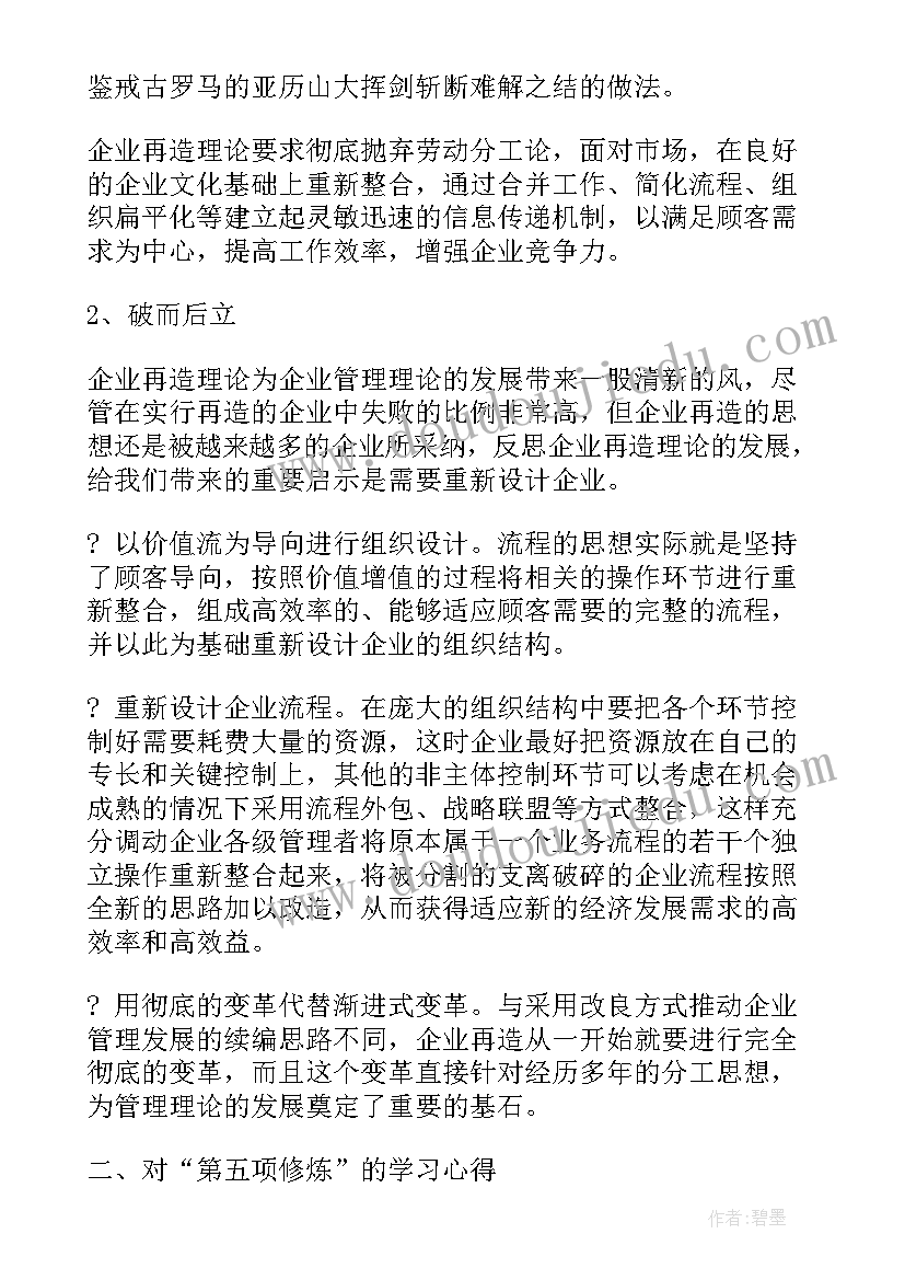 企业管理的总结心得和体会 企业管理培训个人心得体会总结(优秀6篇)