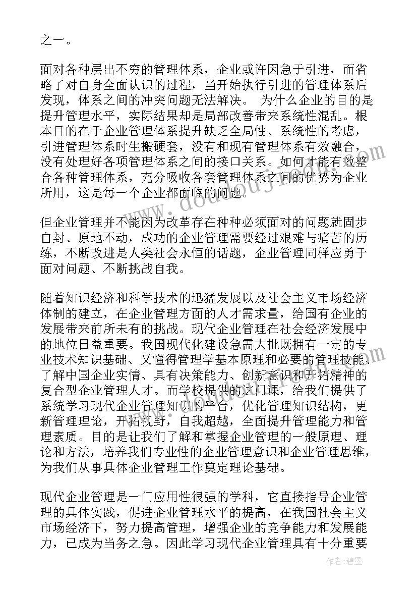 企业管理的总结心得和体会 企业管理培训个人心得体会总结(优秀6篇)