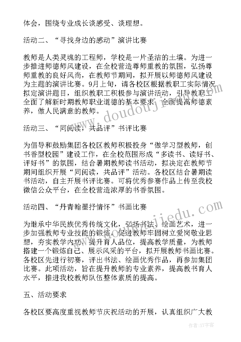 大学感恩教师颂祝福活动策划方案(模板8篇)